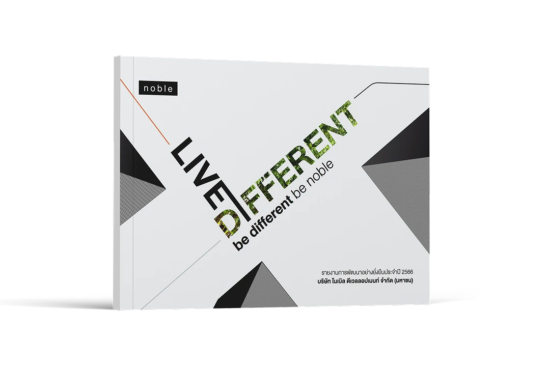 รายงานความยั่งยืน ประจำปี 2566