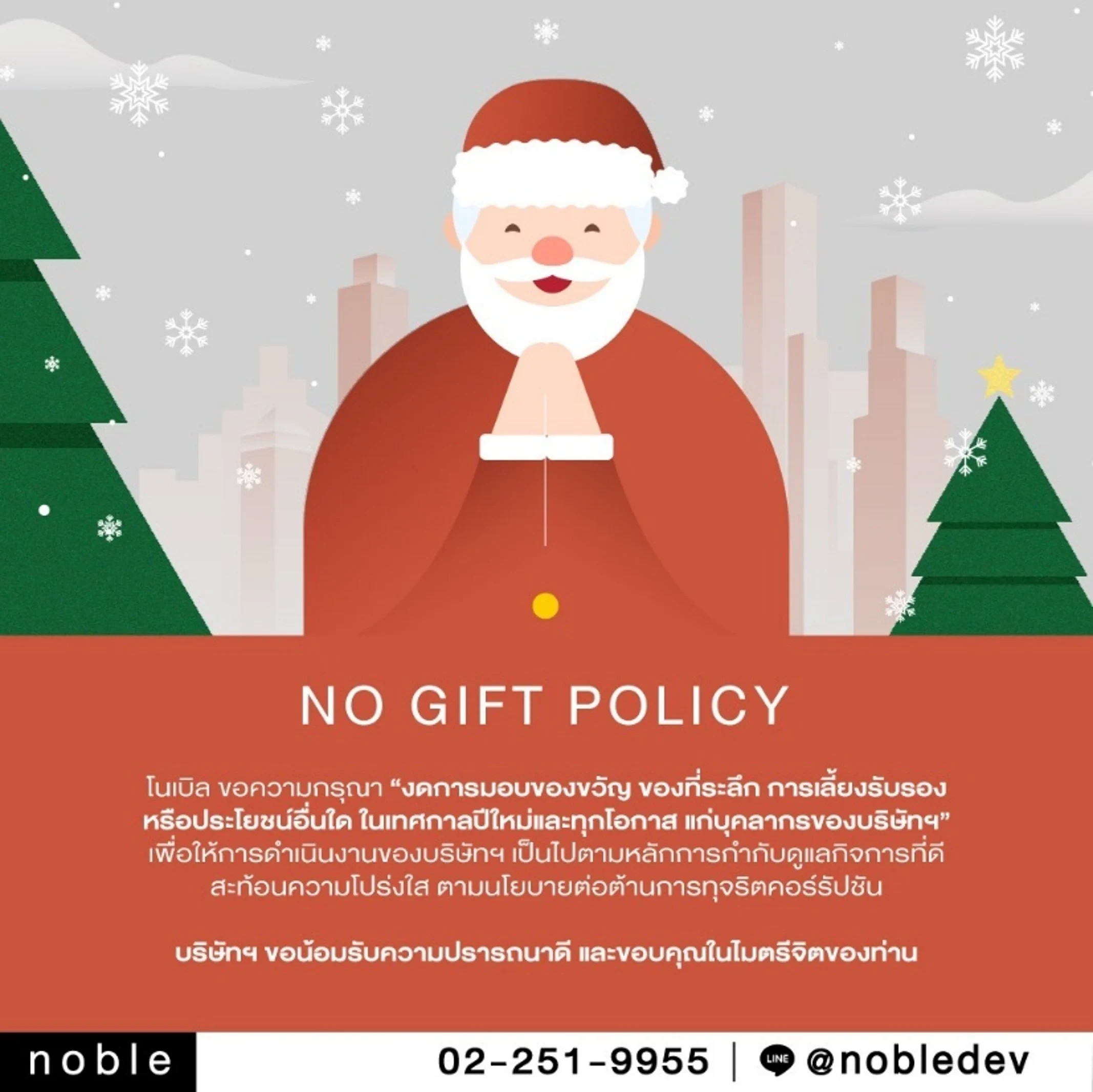 The Company issues a “No Gift Policy”